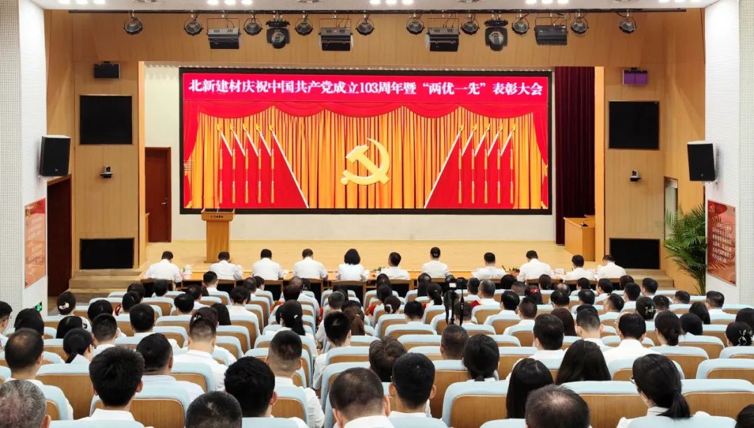 MG不朽情缘建材召开庆祝中国共产党成立103周年暨“两优一先”赞美大会